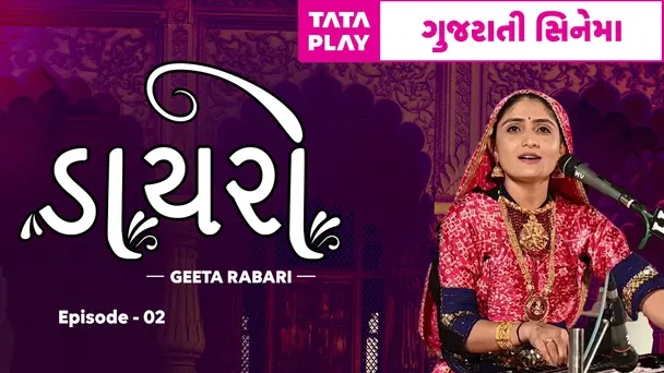 Dayro - Geeta Rabar